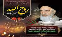 سالگرد ارتحال امام خمینی(ره)