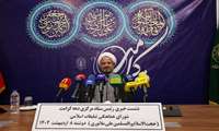  نشست خبری اعلام برنامه های سراسری دهه کرامت 