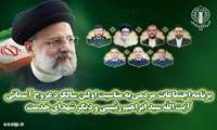 برنامه اجتماعات مردمی به مناسبت اولین سالگرد عروج آسمانی آیت الله رئیسی و دیگر شهدای خدمت