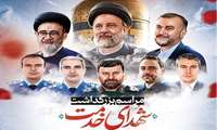 تداوم آیین‌های گرامیداشت شهدای خدمت در استان‌های مختلف کشور