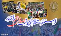 اطلاعیه دعوت به راهپیمایی جمعه‌های خشم در محکومیت عملیات جنایت‌بار رژیم سفاک صهیونیستی در غزه 