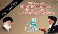  گرامیداشت سالگرد ارتحال امام خمینی(ره) و بزرگداشت قیام ۱۵ خرداد در اهواز و دیگر شهرهای استان