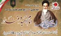 اطلاعیه دعوت عمومی شورای هماهنگی تبلیغات اسلامی استان جهت بزرگداشت مراسم ۱۴ و ۱۵ خرداد 